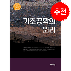 기초공학의 원리 (제2판) + 쁘띠수첩 증정, 에이퍼브프레스, 이인모