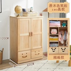 茹雲家實木卡通衣櫃，兒童房臥室收納櫃，寶寶掛衣矮櫃, 原木色笑臉-120高款-隔板款