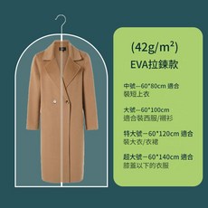 EVA拉鍊款 透明衣服防塵罩袋 加厚防潮防水收納, 1個, 1個