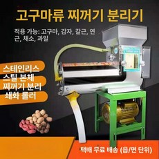 토란 씻는기계 220v 세척기 무 인삼세척기 생강 고추, 880 스텐 감자채소 모터X, 기본 색상