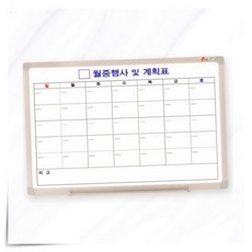 화이트보드 월중 계획표 60x40 사무용 가정용 메모보드 백판