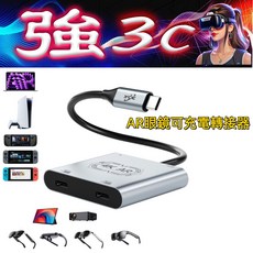 AR 眼鏡充電轉接器, NS2轉接 HUB
