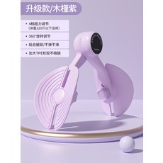 盆底肌訓練器 瘦大腿 產後恢復夾腿神器, 升級4檔調節 盆底肌專用 產後訓練 不彈不滑 木槿紫