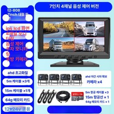 4채널 블랙박스 캠핑카 중장비 화물차 후방카메라 트럭, 기본구성, 다중 렌즈, 63만개 4채널 64G