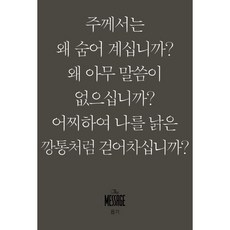 메시지 욥기(미니북)