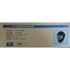 【棒棒腿五金】(附發票)3M 100V自動變色電焊面罩, 1個
