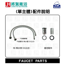 bestwish BW2200 不銹鋼SUS304廚房立式水龍頭, 1個, 單主體+冷熱水管+固定配件