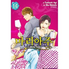 신의 물방울 최종장 마리아주 16, 학산문화사