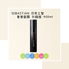 SEBASTIAN 莎貝之聖 普普髮霧 升級版 400ml, 1個