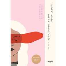 只要妳友善一笑 就想到結婚的男人們：關於男性文化的告白 以及對女性主義的聲援, 朴正勳, 我人生的書