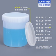臺灣熱銷 PP食品級塑料罐螺旋密封罐 易拉粉末塗料罐 150-1000ml錫膏油墨罐, 螺旋罐600ml-半透明色, 1個