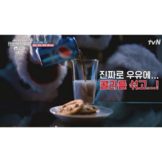 텐트밖은 콜라우유세트 MZ세대 인스타 유튜브 실험 멸균 펩시 2개씩