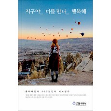 지구야 너를만나 행복해, 윤미디어