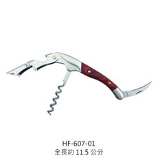 木柄兩段式紅酒開瓶器｜葡萄酒海馬開瓶器【Z999】, 1個, HF-607-01 木柄開瓶器