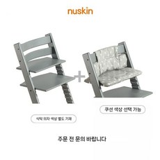 뉴스킨 그로스 체어 어린이용 식탁 의자 아기용, 식사 의자 + 쿠션 (색상 비고)