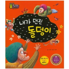 내가 던진 돌덩이, 한국삐아제