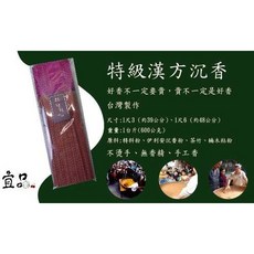 宜品香舖 特級漢方沉香立香：手工天然香品，祭祀拜拜、藥供、煙供適用, 1個, 特級漢方沉香立香 1尺6,一斤裝