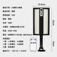 太陽能路燈 廣角戶外照明 人體感應 防水, 雙格款