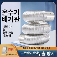 가스보일러 연통 자바라 배관 닥트호스 후드 주름관, 10cm 1m