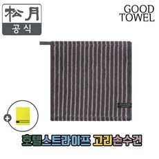 [송월타월] 송월 호텔컬렉션 스트라이프 솔리드 34 (고리손수건 / 570GSM/ 34 X 34cm / 코마사30수), 1개, 진베이지&진회색