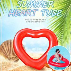 카미노아이 특대형 런웨이브 하트 튜브 물놀이 대형튜브 수, 레드하트튜브, 1개