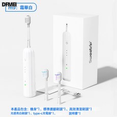 DFMEI 日本品牌掃振一體充電款全自動電動牙刷替換頭刷頭家用軟毛牙刷, 1個, 如圖, 【掃振一體】M9 白色