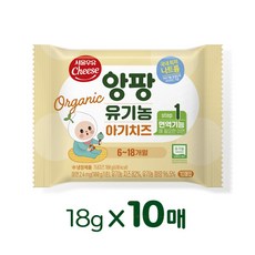 앙팡 유기농 아기치즈 온라인전용, 1단계, 18g, 10개