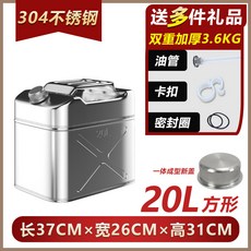 스테인리스 기름통 10L 20L 연료통 캠핑용 말통 휴대용 저장 탱크 감성 캠핑 필수품, 1개, 304 더블 두껍게 사각형 20L 스틸