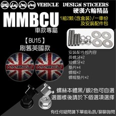 SYM MMBCU 158 曼巴 改款 大牌螺絲, 1個, 【BU15】刷舊英國款,銀色