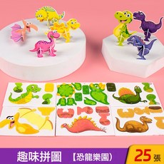 DFMEI 立體3D紙質拼圖 兒童創意昆蟲拼圖DIY幼兒園早教手工拼裝益智玩具, 1個, 恐龍拼圖【25片裝】:如圖