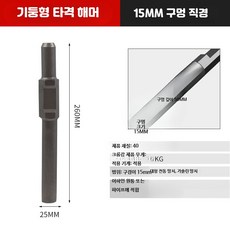 95/65 전동 곡괭이 파일 해머 가솔린 곡괭이 나무 말뚝 삼각강철 강관 과수원 태양광 접지 파일 드라이버, 1개, B_16mm 구멍 직경 타공기