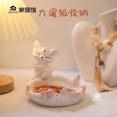 台灣優品九尾狐收納器桌面擺件飾品鑰匙收納架玄關擺件禮物, 1個