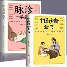 5本 脈診一學就會中醫自學百日通舌診麵診手診大全經絡中醫書籍【椰子圖書 】, 2本 脈診+中醫