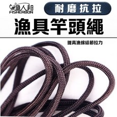 漁人邦竿稍繩子桿稍尖套紅繩主線繩子竿頭繩咖啡色手竿桿梢繩垂釣用品配件, 1個, 3.0# 80公分