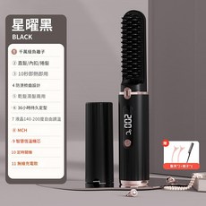 無線充電直髮梳 負離子不傷發 便攜迷你, 單色, 黑色【质感漆+USB数据线】888充电液晶款