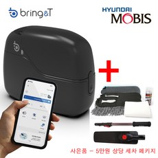 현대모비스 디지털키 브링앤티 5만원상당 세차패키지, 1개, H1 타입