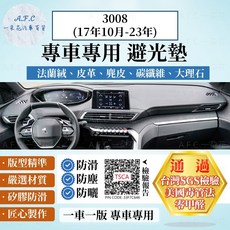 【A.F.C 一朵花】PEUGEOT 寶獅 3008(17年10月-23年) 法蘭絨 麂皮 碳纖維皮革 超纖皮革 避光墊, 3008(17年10月-23年)無抬顯,麂皮-黑底黑線