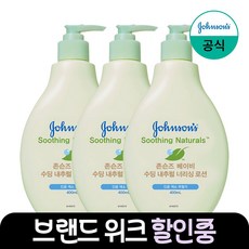 존슨즈베이비 수딩 내추럴 너리싱 로션, 3개, 400ml