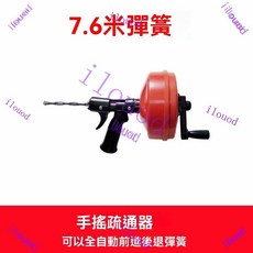 【橱窗好物】台灣出貨 可開統編 電動通廁器 通下水道疏通神器 馬桶疏通器 廚房廁所地漏堵塞疏通器 馬桶通管器萬能專用, 無電鉆款7.6米（可以手搖/電鉆）