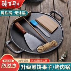 鑄鐵雜糧煎餅鍋 家用加厚手抓餅烙餅鍋 鐵板燒烤肉鍋 攤煎餅果子工具, 1個, 防溢款32cm煎餅果子/烤肉鍋+工具