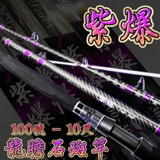 豐收 紫爆 三節龍膽石斑竿 100-300