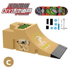 瀾錦書捨 指尖滑板場地場景道具公園六合一套裝 創意手指滑板玩具, 【木紋黃】C款（配1只滑板）, 1個