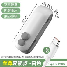 迷你封口機 充電式 磁吸 食物袋封口, 食物封口機, 迷你封口機, 食物封口機