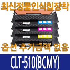 삼성 호환 토너 CLT-K510S C510S M510S Y510S SL-C513 SL-C513W SL-C563W SL-C563FW SL-C510W 재생토너 모든잉크, 1개, 빨강색 M510S 1000매