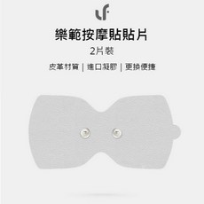 樂范魔力貼 貼片 隨充魔力貼替換貼片2片, 1個