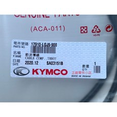 光陽正廠 LGJ9 節流導線 金牌 金牌Ⅱ 125 超級金牌 150, 1個
