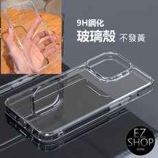 一體玻璃殼手機殼 iPhone