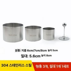 스테인레스 금형 제빵 타르타르 빵틀 스테인리스 케익틀