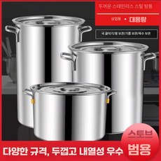스텐 양은 육수통 위생통 소도 곰솥 들통 인덕션 위생용기 국통 업소용 대형, 1개