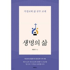 생명의 삶, 두란노